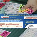 www glo or th ลงทะเบียนผู้ค้าสลากรายใหม่ปี 65